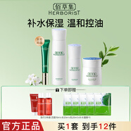 佰草集肌本清源水乳套裝 補水保濕清爽控油平衡水油護膚品男女學(xué)生 4件：水+乳+眼霜+面霜