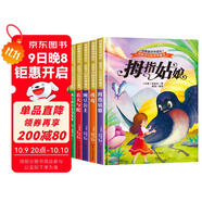 給孩子們的世界童話(huà)繪本二（全5冊）精裝版 拇指姑娘 農夫與蛇 豌豆公主 夜鶯 漁夫和金魚(yú)的故事