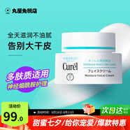 珂潤（Curel）面霜補水保濕滋潤溫和護膚品敏感肌男女神經(jīng)酰胺護理日本原裝進(jìn)口 珂潤面霜40g