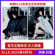 悅刊千秋【新期】張婧儀/趙露思/劉亦菲/胡歌/王嘉爾2025年開(kāi)年刊雙封面/肖戰雜志 ELLE世界時(shí)裝之苑/紅秀/VOGUE服飾與美容/智族GQ雜志 美容潮流女性時(shí)尚雜志穿衣搭配期刊 elle世界時(shí)裝