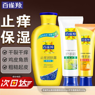 百雀羚（PECHOIN）身體乳 止癢潤膚露 補(bǔ)水保濕滋潤緩解皮膚干燥起皮潤體浴后乳官方 保濕潤膚露+綿羊油共 320ml 2瓶