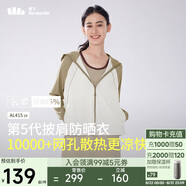 蕉下（beneunder）防曬衣披肩女UPF50+冰絲膚感AL41524松果棕-椰米白S