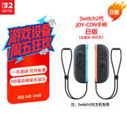 Nintendo Switch任天堂二代Joy-Con手柄Switch2日版左右雙灰控制器配件休閑家庭聚會生日禮物藍(lán)牙手柄