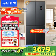 新飛 （Frestec）535L十字對開家用電冰箱移動制冰艙全空間除菌底部散熱零嵌降農(nóng)殘彩色顯示屏BCD-535WKQ8AY