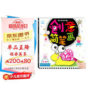 海潤(rùn)陽(yáng)光 3-6歲寶寶學(xué)畫(huà) 創(chuàng)意簡(jiǎn)筆畫(huà) 學(xué)前寶寶繪畫(huà)啟蒙涂色本 兒童益智游戲繪畫(huà)書(shū) 幼兒園學(xué)畫(huà)畫(huà)早教啟蒙涂色書(shū) 啟蒙早教智能培養(yǎng)繪畫(huà)書(shū)