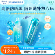 碧柔（Biore）倍護(hù)水活防曬 全身軍訓(xùn)男女戶外 SPF50+ 【防曬新品套組】妝前出行1+1