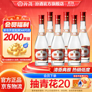 汾酒42度紅蓋玻汾 清香型白酒 口糧酒 42度 475mL 6瓶 整箱裝非原箱