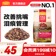 麥富迪 狗糧 無谷牛肉雙拼糧全價成犬糧 小型犬成犬糧1.5kg