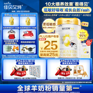 佳貝艾特（Kabrita）悅白嬰幼兒配方羊奶粉3段800克*4（1-3歲）天然A2蛋白