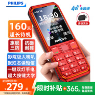 飛利浦（PHILIPS）E6510 老年人手機(jī)4G全網(wǎng)通超長待機(jī)大電池大屏大聲大字老人智能直板按鍵三防學(xué)生專功能機(jī) 絢麗紅