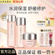 悠萊水乳套裝補(bǔ)水保濕舒緩修護(hù)初顏系列護(hù)膚品禮物 【清爽型】水+乳液+面霜