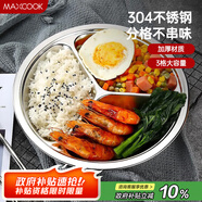 美廚（maxcook）304不銹鋼餐盤飯盒分格 快餐盤學生餐盒三格加厚19cm MCFT802