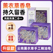 霧后薰衣草精油香皂手工透明香皂持久留香洗臉洗澡二合一鮮花皂伴手禮