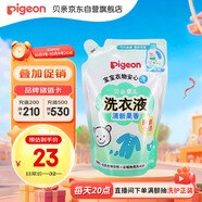 貝親嬰兒洗衣液（清新果香）補充裝750ml  老品升級