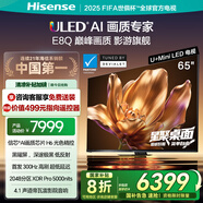海信電視E8Q 65英寸 信芯H6 U+MiniLED  黑曜屏 首發(fā)300Hz高刷 帝瓦雷音響 E8NPRO升級 國家補貼65E8Q