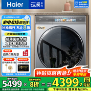 海爾（Haier）【376洗衣機(jī)升級款】云溪3.0系列368/579/98滾筒洗衣機(jī)全自動10公斤直驅(qū)精華洗超薄 家電國家補(bǔ)貼 376升級款|98洗烘+精華洗2.0+540大筒徑