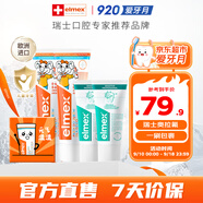 ELMEX艾美適寶寶兒童牙膏0-6歲奧拉氟專效防蛀 50ml*2支裝禮盒套裝