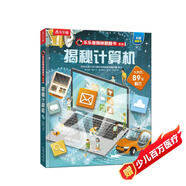 【滿87減18元】揭秘計(jì)算機(jī)（5-10歲少兒科普翻翻書(shū)）樂(lè)樂(lè)趣童書(shū)揭秘系列兒童啟蒙科普立體書(shū)