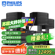 飛利浦【國補2萬(wàn)單無(wú)差評】家庭ktv音響套裝唱歌全套設備 卡拉OK點(diǎn)歌機全套 家用K歌音箱設備 12吋4.1至尊版套裝 默認色