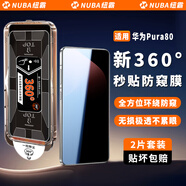 紐霸 【新360°防窺膜】華為手機防窺鋼化膜防偷看手機膜無(wú)塵倉秒貼抗指紋全屏覆蓋保護膜 華為Pura80 【升級除塵艙丨360°防窺膜】2片裝