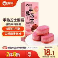俏儂半熟芝士（雙莓味）165g/盒 5粒裝 新鮮半蒸芝士蛋糕下午茶點(diǎn)心