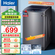 海爾波輪洗衣機(jī)全自動(dòng)【AI智洗】8公斤家用小型出租房宿舍脫水節(jié)能省電大神童系列308國(guó)家補(bǔ)貼以舊換新 【8KG熱銷款】智能稱重+升級(jí)大面板