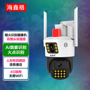 海鑫格4g免費(fèi)流量火焰識(shí)別監(jiān)測(cè)火災(zāi)探測(cè)錄像機(jī)動(dòng)火可檢測(cè)智能AI攝像頭捕捉火災(zāi)高溫報(bào)警器消防森林防火 【4G免費(fèi)流量版】火焰檢測(cè)+聲光報(bào)警+雙鏡頭雙畫(huà)面 帶64G內(nèi)存卡