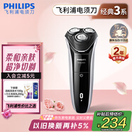 飛利浦（PHILIPS）電動(dòng)剃須刀經(jīng)典3系 干濕雙剃刮胡刀 生日禮物 七夕情人節禮物送男友送老公