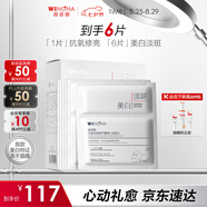 薇諾娜修白凍干光感淡斑凍干面膜6片裝美白保濕護膚品七夕禮物