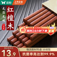 雙槍紅檀木筷子天然抗菌木筷 家用實木無漆無蠟筷子餐具套裝10雙