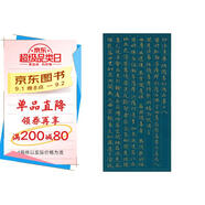 金印歷代名家小楷：趙孟頫書(shū)大乘妙法蓮華經(jīng)卷第六