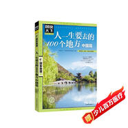 圖說天下·國家地理系列：人一生要去的100個(gè)地方（中國篇）