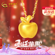 中國(guó)黃金（CHINA GOLD）平安果黃金項(xiàng)鏈女足金蘋果吊墜鎖骨鏈七夕情人節(jié)禮物送女朋友老婆 足金平安果吊墜加重版+足金鏈【摯愛(ài)禮盒】投資金