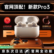 華強北頂配【直營(yíng)正品丨降噪Pro3代】華強北藍牙耳機無(wú)線(xiàn)主動(dòng)降噪適配蘋(píng)果iPhone17入耳式Pods心率監測AI翻譯 【熱銷(xiāo)300萬(wàn)+Pro3代丨全功能高定頂配版】 ANC主動(dòng)降噪+心率監測+Ai實(shí)