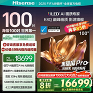 海信電視E8Q 100英寸 信芯H6 U+MiniLED  黑曜屏Pro 330Hz高刷 帝瓦雷音響 E8NPRO升級 國家補貼100E8Q