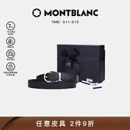 萬寶龍MONTBLANC 套裝雙面皮帶腰帶113834袖扣111317中秋節(jié)禮物