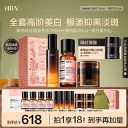 HBN原白水乳霜套裝特證版發(fā)光水原白乳原白霜淡斑美白七夕情人節禮物