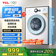TCL 7公斤除菌變頻滾筒洗衣機(jī)一級(jí)能效L200 宿舍租房全自動(dòng)家電國(guó)家補(bǔ)貼以舊換新 送裝一體G70L200-B