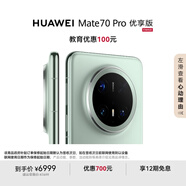 HUAWEI Mate 70 Pro 優(yōu)享版 12GB+1TB云杉綠鴻蒙AI 紅楓原色影像 超可靠玄武架構(gòu)華為鴻蒙智能手機
