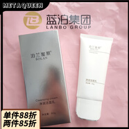 環(huán)球嚴(yán)選【官方正品】泊蘭蜜肌凈潤潔面乳80g  蕓碧泉凈潤潔面乳80g 藍(lán)泊 泊蘭蜜肌