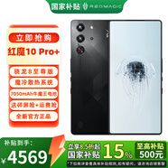 努比亞（nubia）紅魔10 Pro+驍龍8至尊版移動(dòng)平臺(tái) 1.5K屏下攝像 旗艦電競(jìng)游戲5G AI智能手機(jī) 暗夜騎士16GB+512GB 官方標(biāo)配