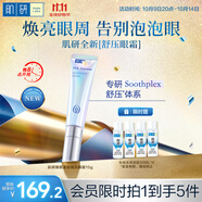 肌研臻致緊致煥亮眼霜15g 抗皺緊致 滋潤修護膠原舒壓眼霜女