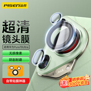 品勝適用華為Pura70Ultra鏡頭膜p70ultra后置攝像頭保護膜高清防刮耐磨獨立保護膜無(wú)損像素貼膜透明