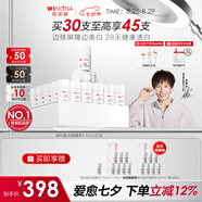 薇諾娜林高遠同款修白瓶次拋1.5ml*30美白護膚品七夕情人節禮物