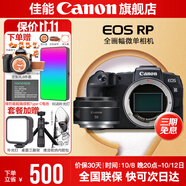 佳能rp相機 全畫(huà)幅微單RP 4K數碼高清vlog視頻 專(zhuān)業(yè)級微單相機 rp拆單機身+rf50 1.8【精選拍人像】 套餐三【升級原裝單肩包+攝影雙肩包+128G專(zhuān)用】