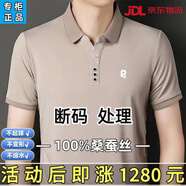 夢特嬌旗艦專柜大牌法國正品桑蠶絲短袖T恤男士翻領上衣高檔輕奢POLO衫 卡其[倉庫僅剩6件] XL 175/92A 建議130-150斤