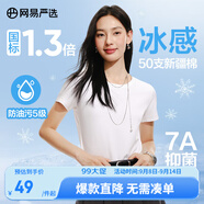 網(wǎng)易嚴選【T學(xué)家】冰絲冰感瘦瘦T恤220g重磅棉涼感5A抗菌女七夕送女友老婆 升級涼感-小圓領(lǐng)-云朵白 L