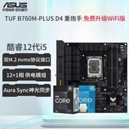 華碩（ASUS）12代CPU主板 i5 12400f 12490f 12600kf 散片 盒裝 板U套裝 TUF B760M-PLUS WIFI D4重炮手 i5-12600K散片【三年店?！?
                                         title=