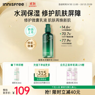悅詩風(fēng)吟（Innisfree）綠茶透明質(zhì)酸水光精華乳100ml保濕嫩滑