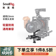 SmallRig斯莫格 長(cháng)焦鏡頭托支架座鏡頭支撐架15mm雙孔管夾單反相機配件2681